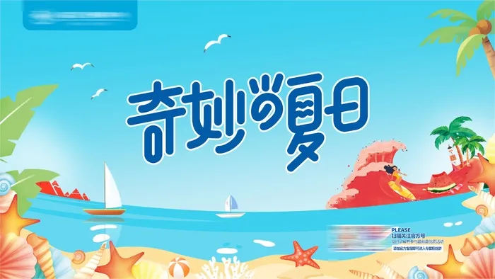 奇妙的夏日夏季氛围海报cdr矢量模版下载