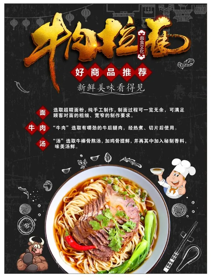 牛肉拉面海报 图片cdr矢量模版下载