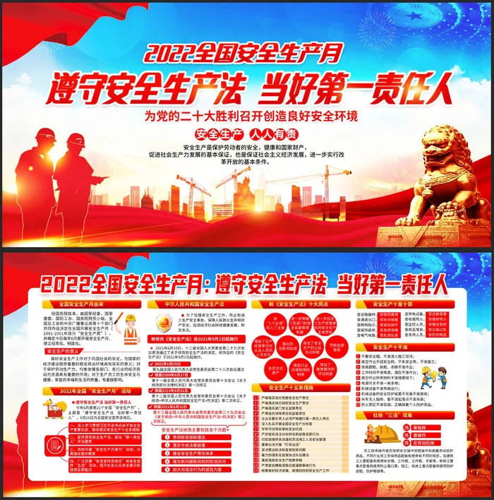 安全生产月psd模版下载