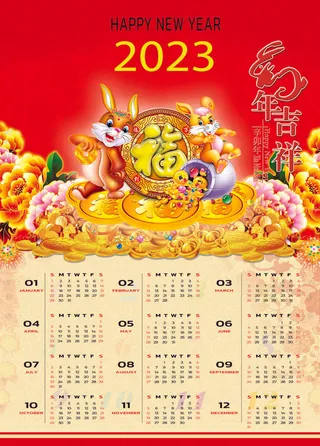兔年新年快乐日历背景