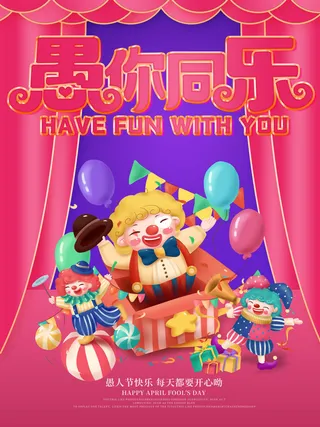 卡通创意41愚人节商场宣传活动促销节日海报展板模板PSDAI素材