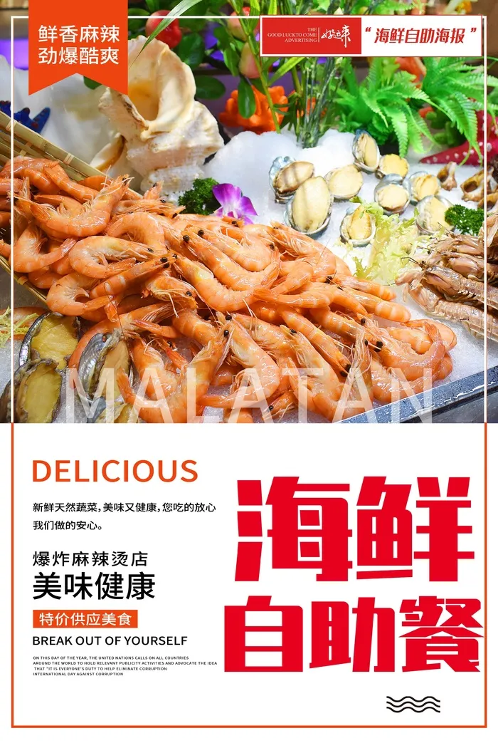 海鲜自助餐饮宣传海报14psd模版下载