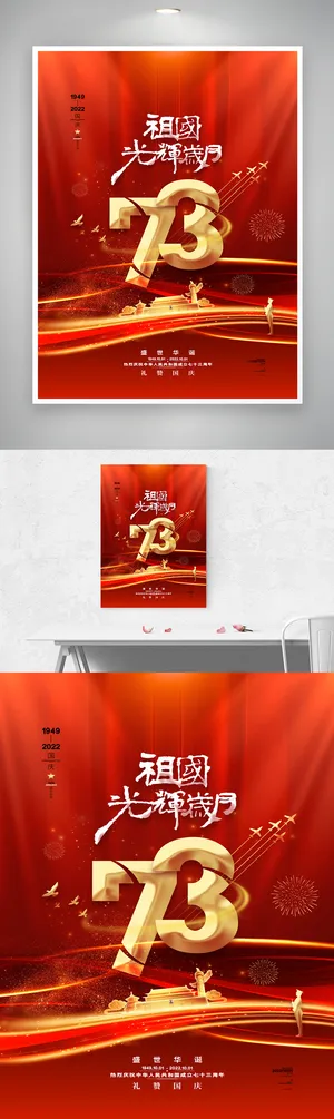 红色大气国庆庆典海报图片