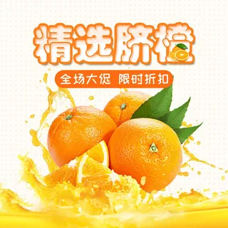 新鲜水果电商首页海报主图PSD设计素材脐橙详情主图装修模板