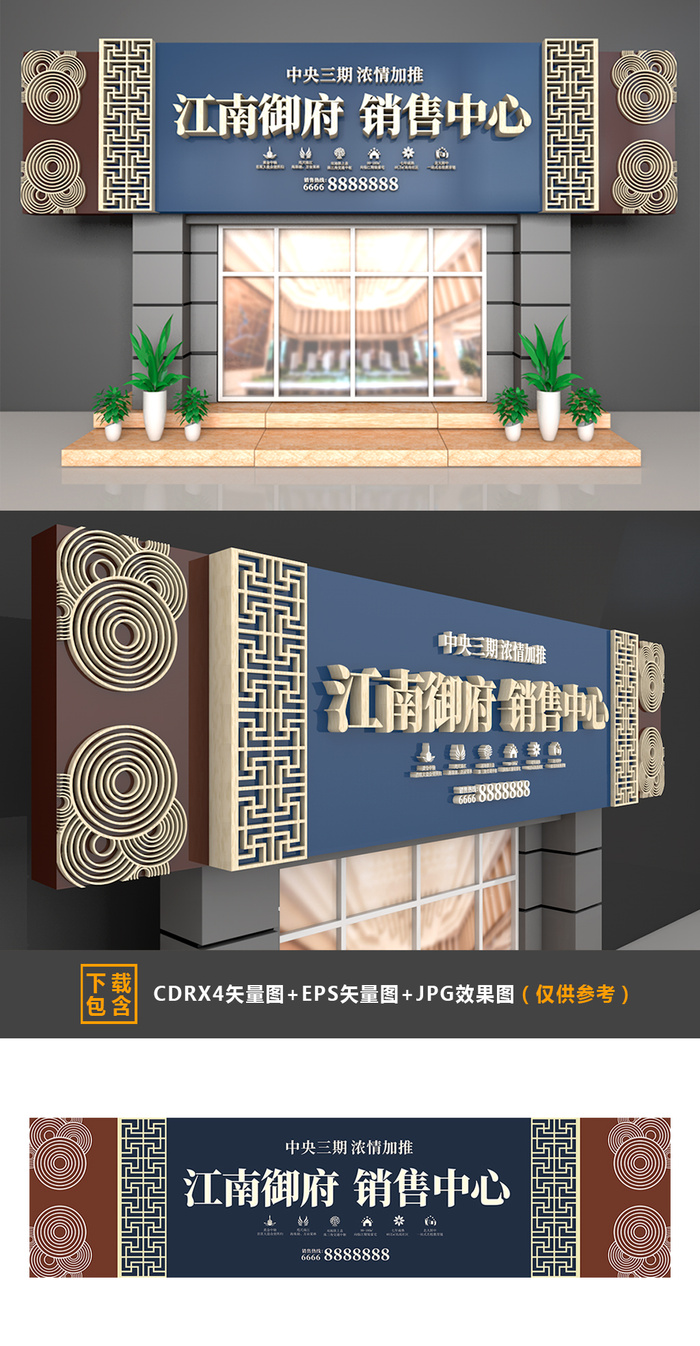 古典营销中心门头cdr矢量模版下载