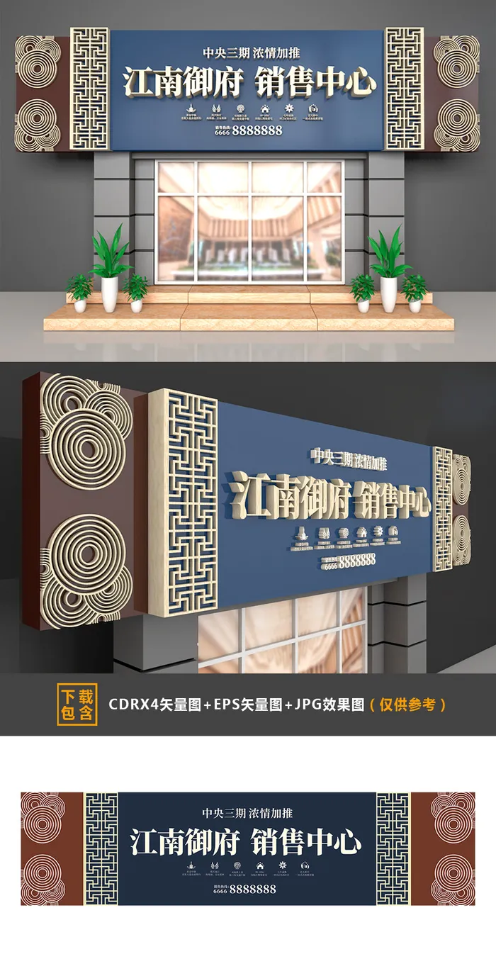 古典营销中心门头cdr矢量模版下载