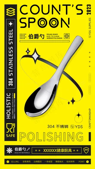 勺子酸性海报设计01