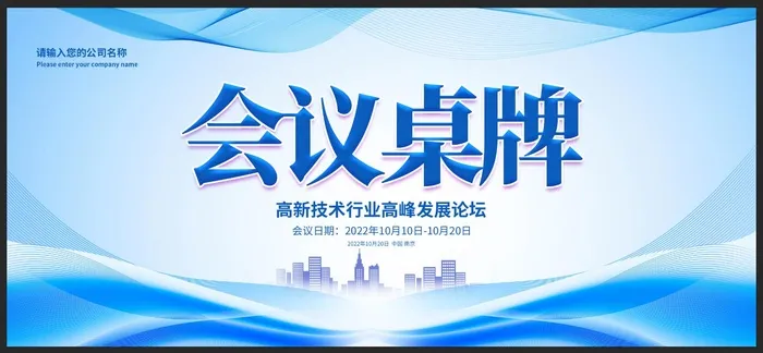 蓝色大气公司企业会议桌牌台签