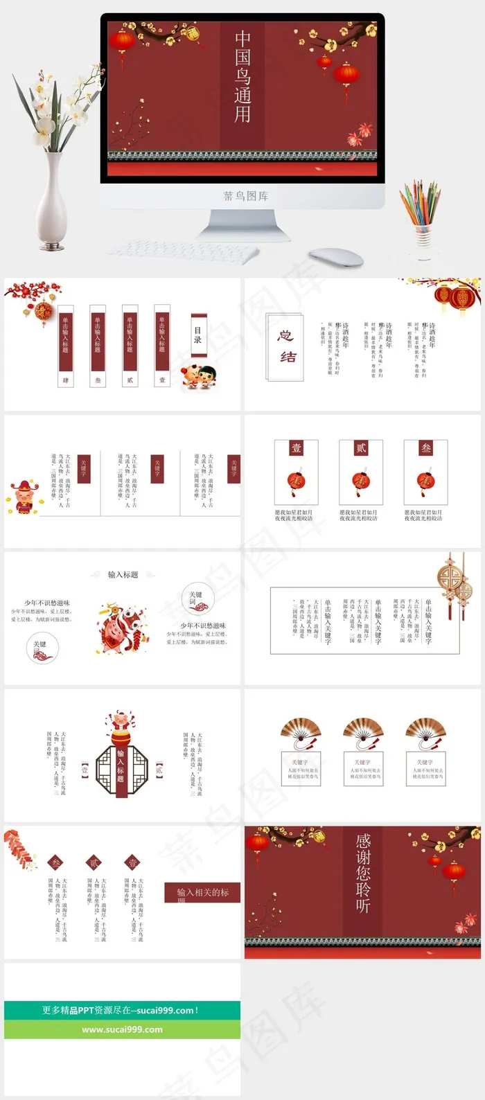 精美动态元旦新年春节中国风通用PPT模板