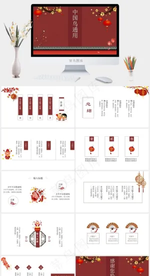 精美动态元旦新年春节中国风通用PPT模板预览图