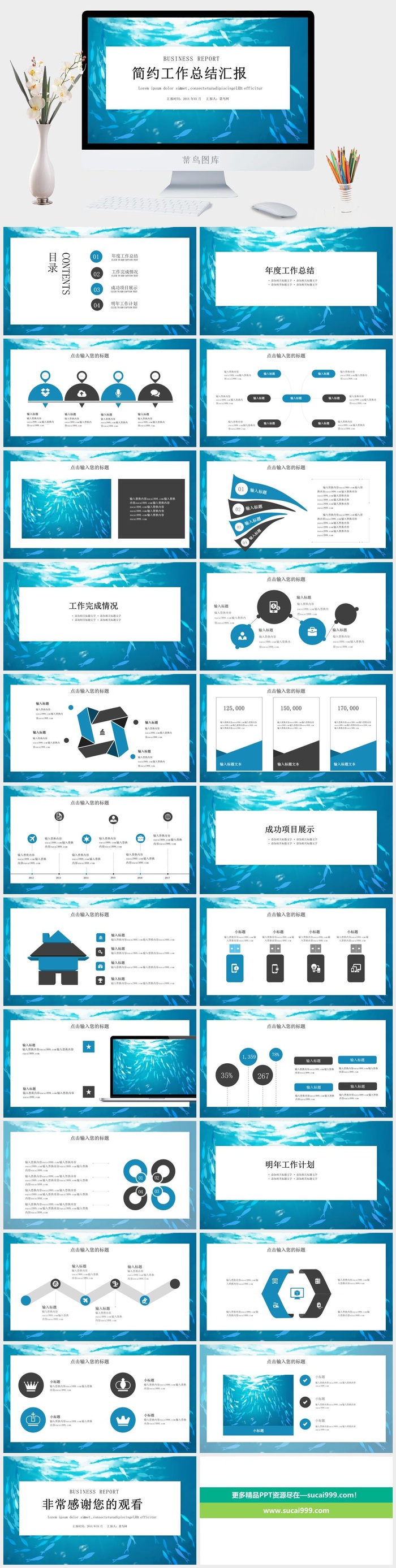 商务蓝色大气简约企业宣传工作总结计划汇报告培训年会ppt模板