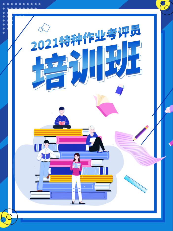 考评员培训班宣传海报psd模版下载