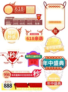 电商淘宝618主图爆图贴年中大促促销标签