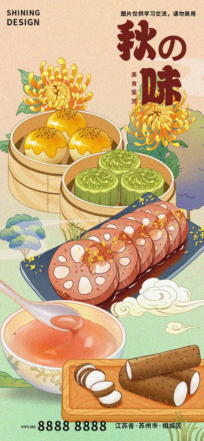秋之味菊花糕点美食手绘插画海报