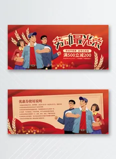 创新优惠券模版