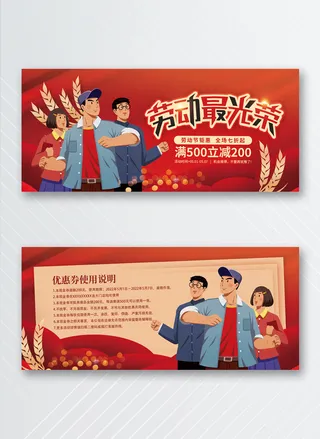 创新优惠券模版