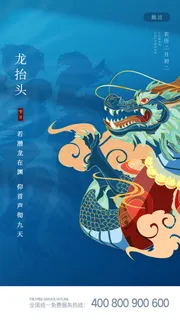 中国风二月二龙抬头活动启动页海报模板促销PSD设计素材源文件