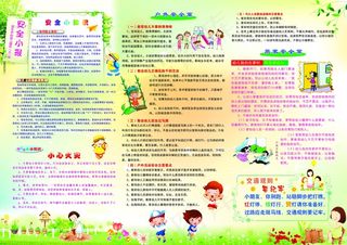 关于安全的手抄报图片