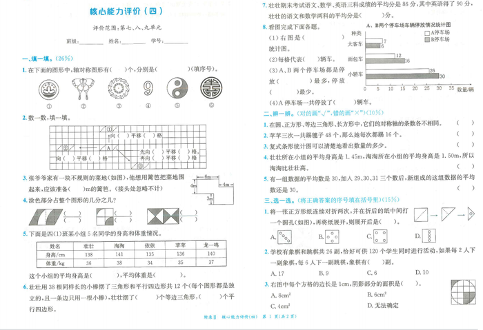 小学四年级数学下学期第七单元、第八单元九测试卷考试卷练习题