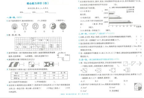 小学四年级数学下学期第七单元、第八单元九测试卷考试卷练习题 小学四年级数学下学期第七单元、第八单元九测试卷考试卷练习题