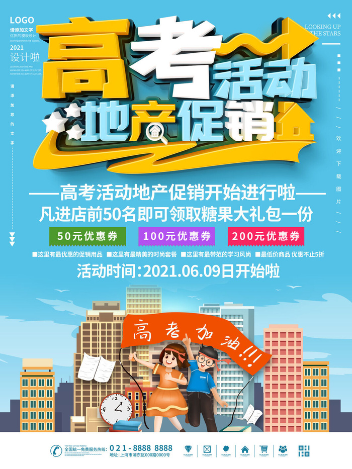 高考加油高考海报冲刺逢考必过模板PSD分层设计素材