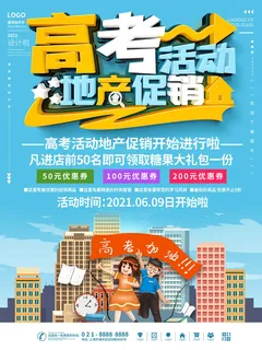 高考加油高考海报冲刺逢考必过模板PSD分层设计素材