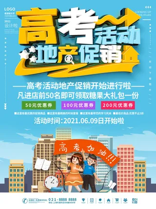 高考加油高考海报冲刺逢考必过模板PSD分层设计素材