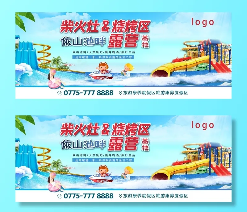 旅游观光/展板/柴火灶/露营/夏日游泳/水上乐园psd模版下载