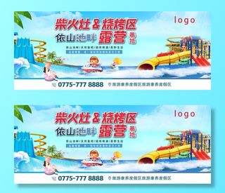 旅游观光/展板/柴火灶/露营/夏日游泳/水上乐园