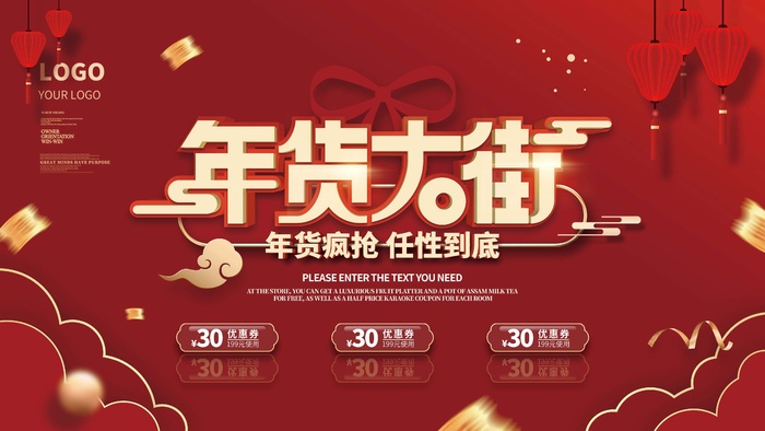 年货节 年货节创意海报