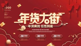 年货节 年货节创意海报
