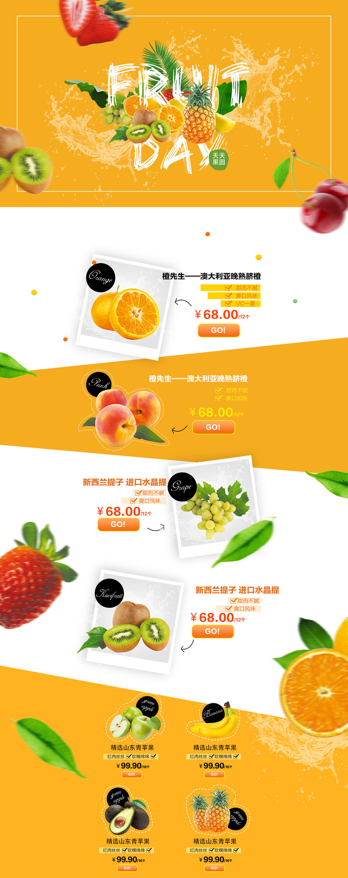 新鲜水果电商首页海报主图PSD设计素材香蕉芒果脐橙详情装修模板