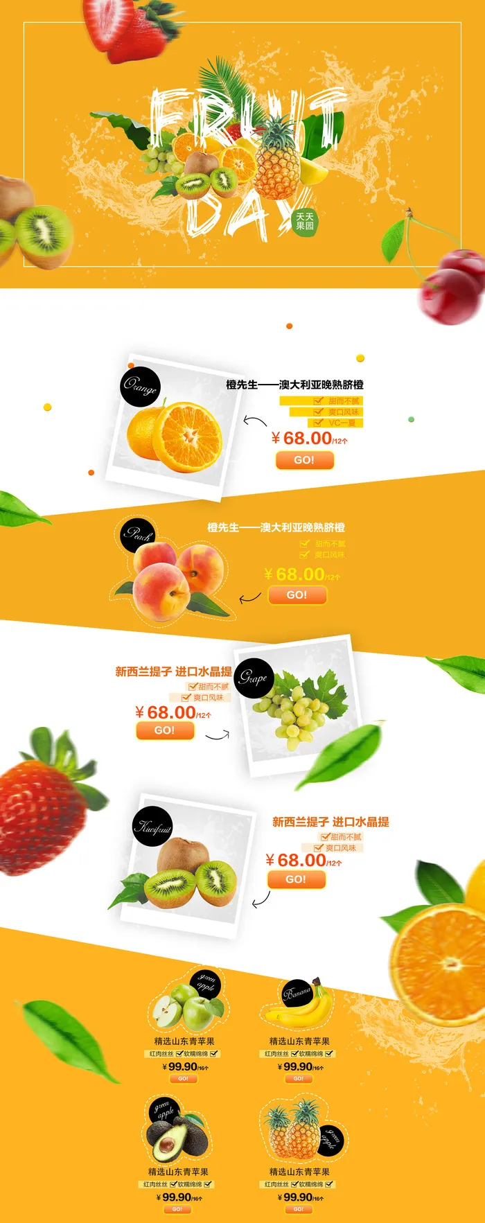 新鲜水果电商首页海报主图PSD设计素材香蕉芒果脐橙详情装修模板