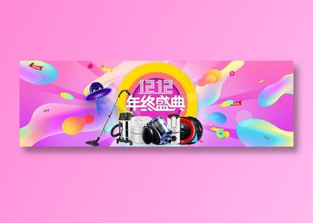 简约电商双十二banner