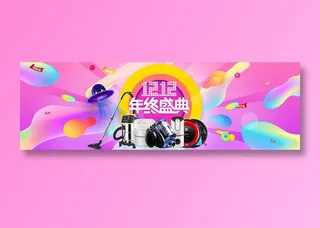 简约电商双十二banner