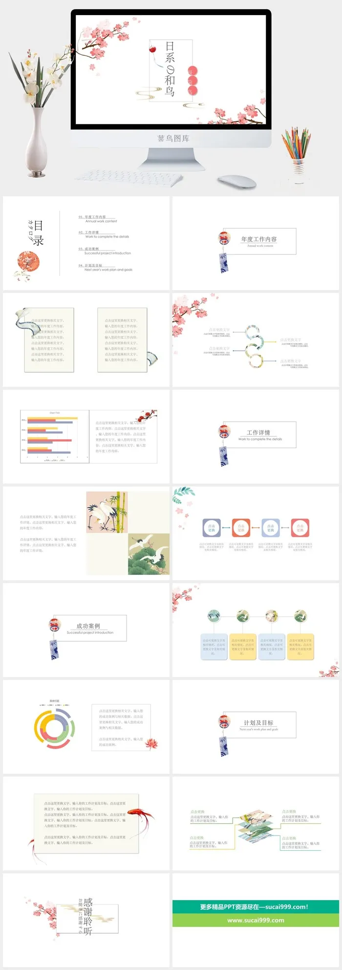 极简风日系和风工作总结PPT模板 极简风日系和风工作总结PPT模板