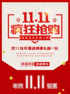 双十一疯狂抢购