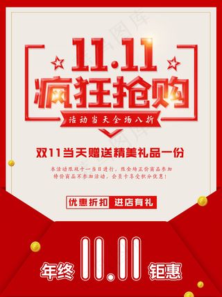 双十一疯狂抢购