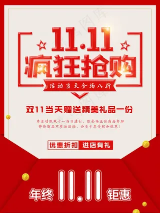 双十一疯狂抢购