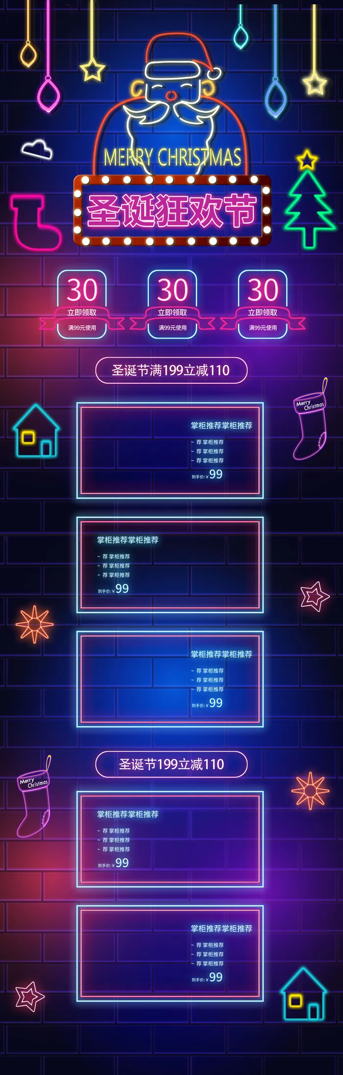 霓虹科技风圣诞节狂欢促销电商首页模板
