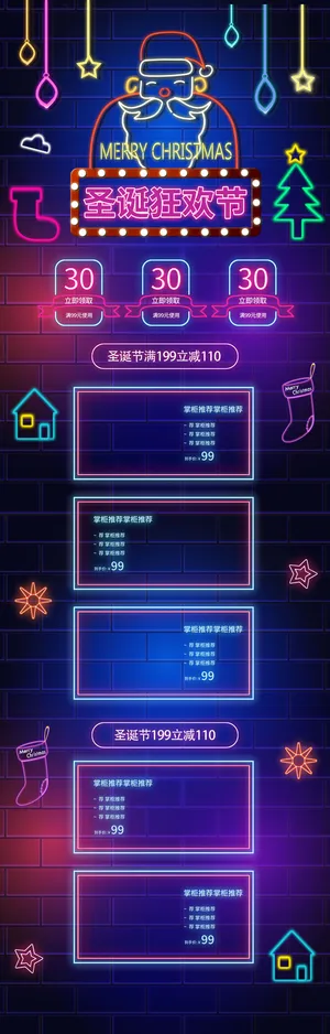 霓虹科技风圣诞节狂欢促销电商首页模板