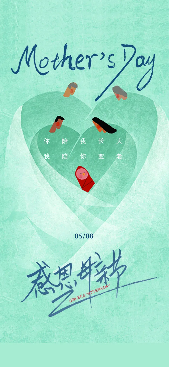 感恩母亲节创意时尚海报