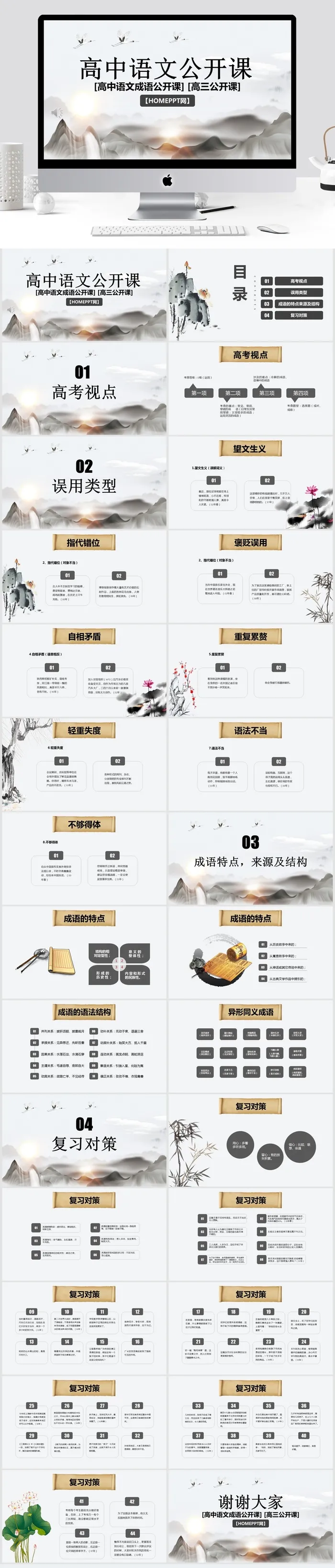 语文公开课PPT模板