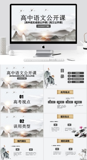 语文公开课PPT模板预览图