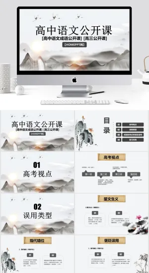语文公开课PPT模板预览图