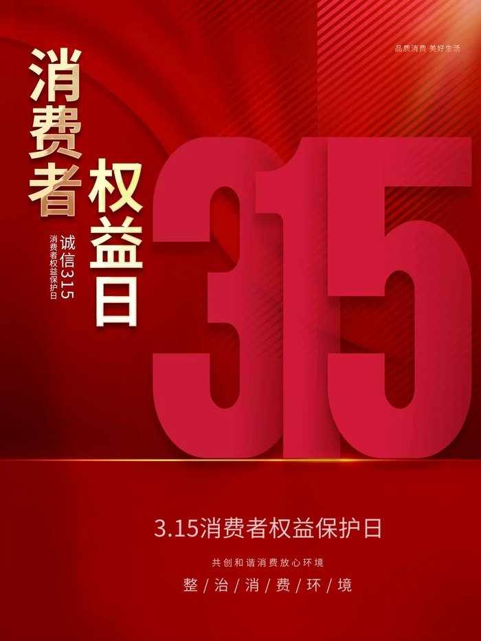 315 315促销psd模版下载