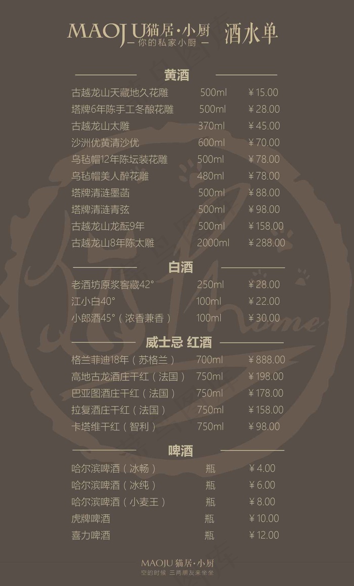 点菜单酒水单ai矢量模版下载
