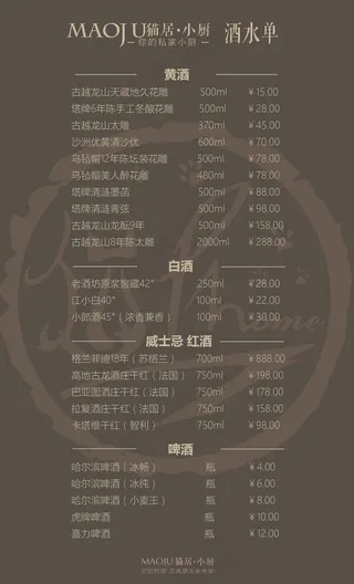 点菜单酒水单