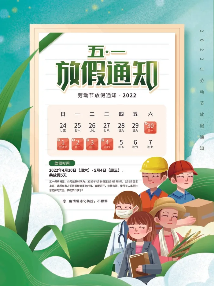 五一放假通知psd模版下载
