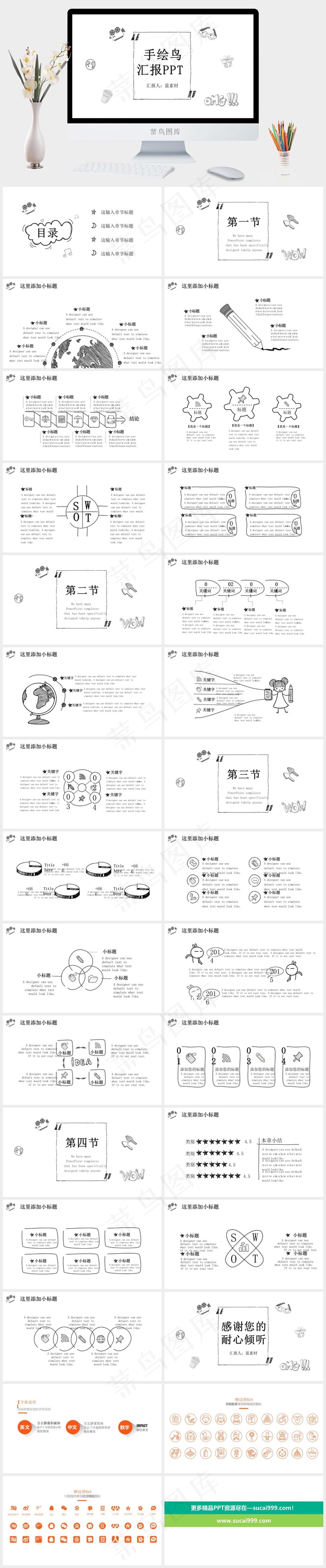 白色营销PPT模板